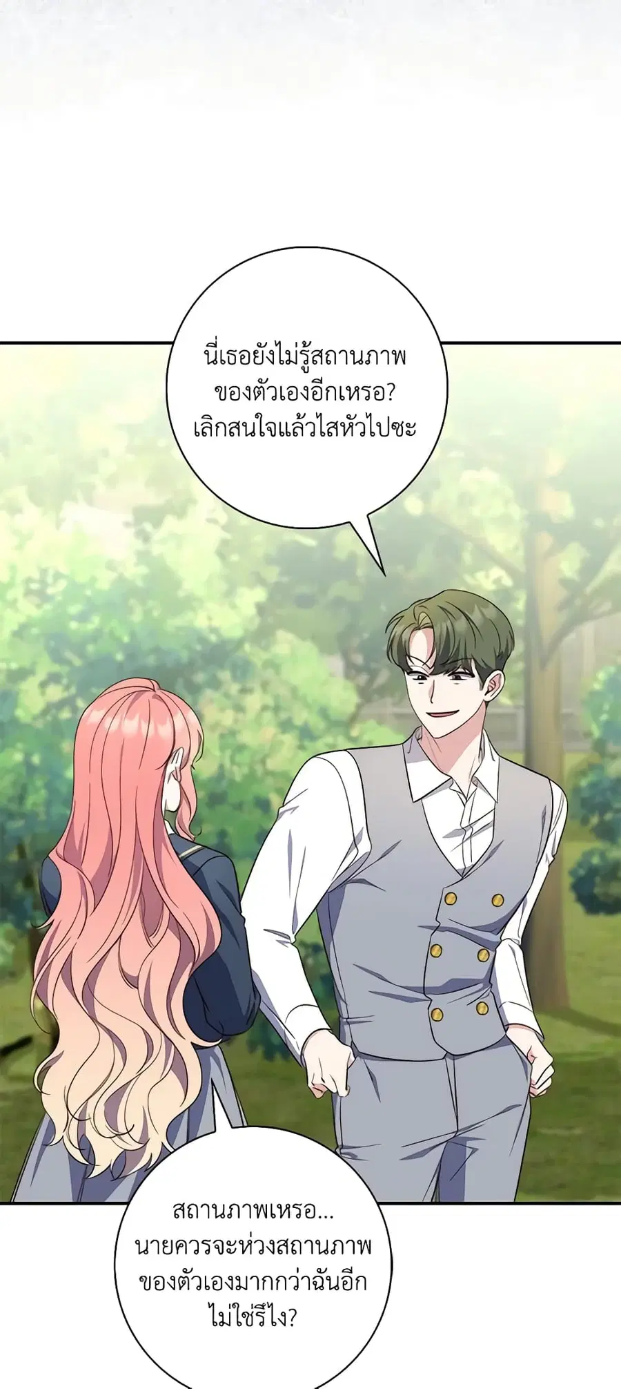 Fortune-Telling Lady ตอนที่ 17 หน้า 47