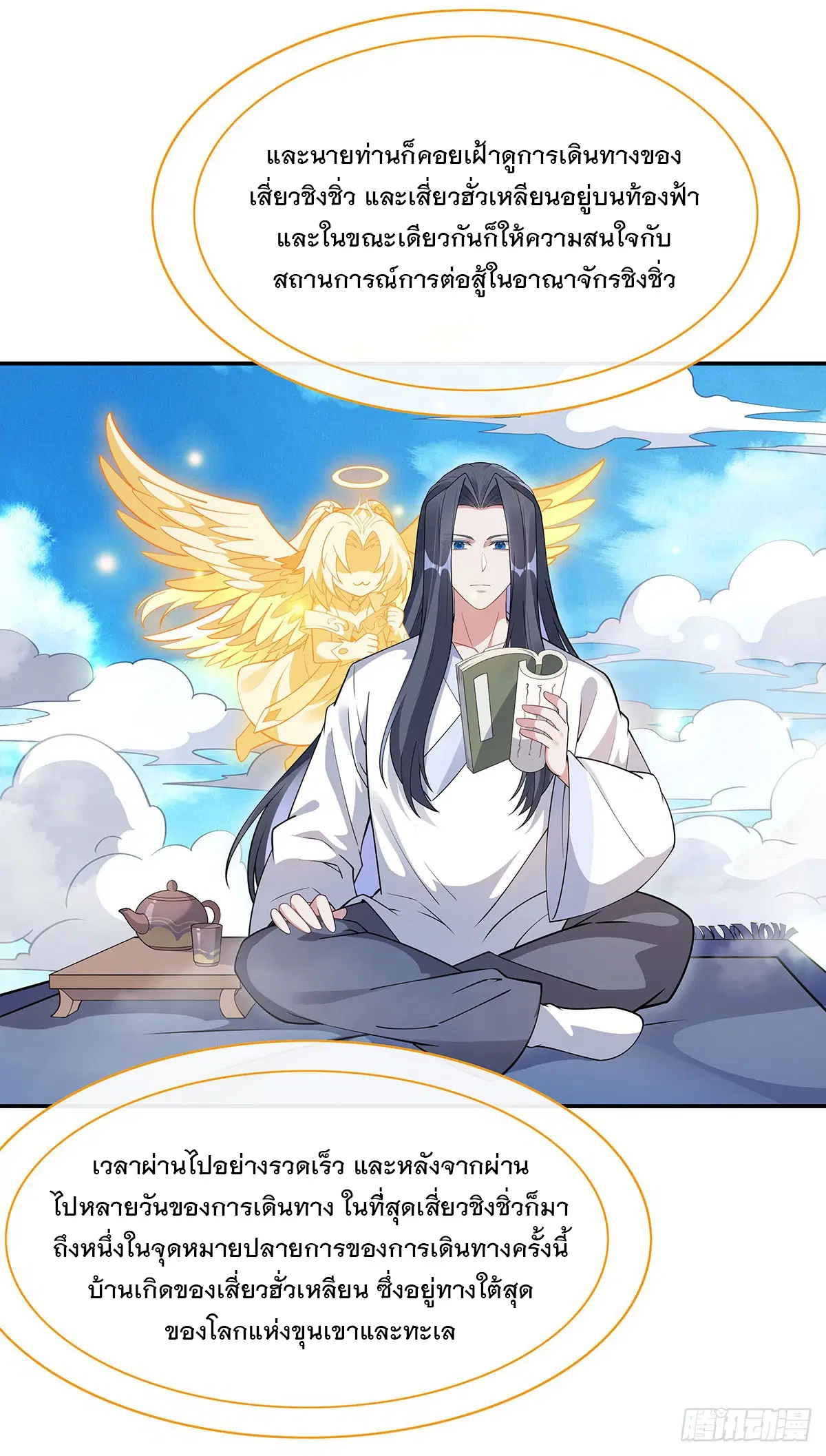 My Female Disciples are all Future Masters of the Heavens ตอนที่ 220 หน้า 70