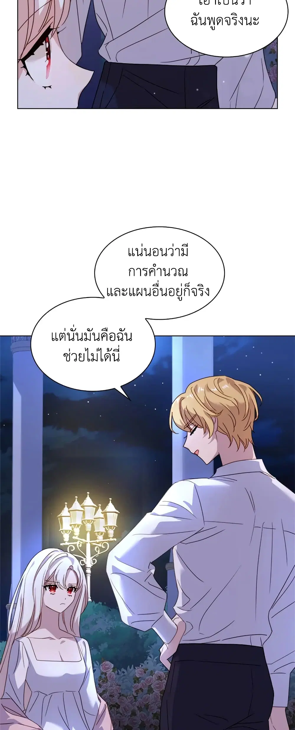 The Lady Needs a Break ตอนที่ 36 หน้า 16
