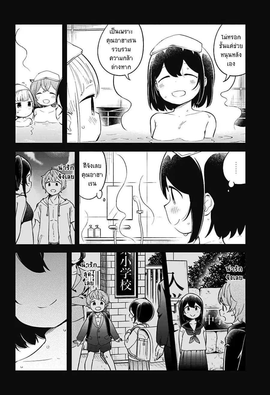 Aharen-san wa Hakarenai ตอนที่ 87 หน้า 4