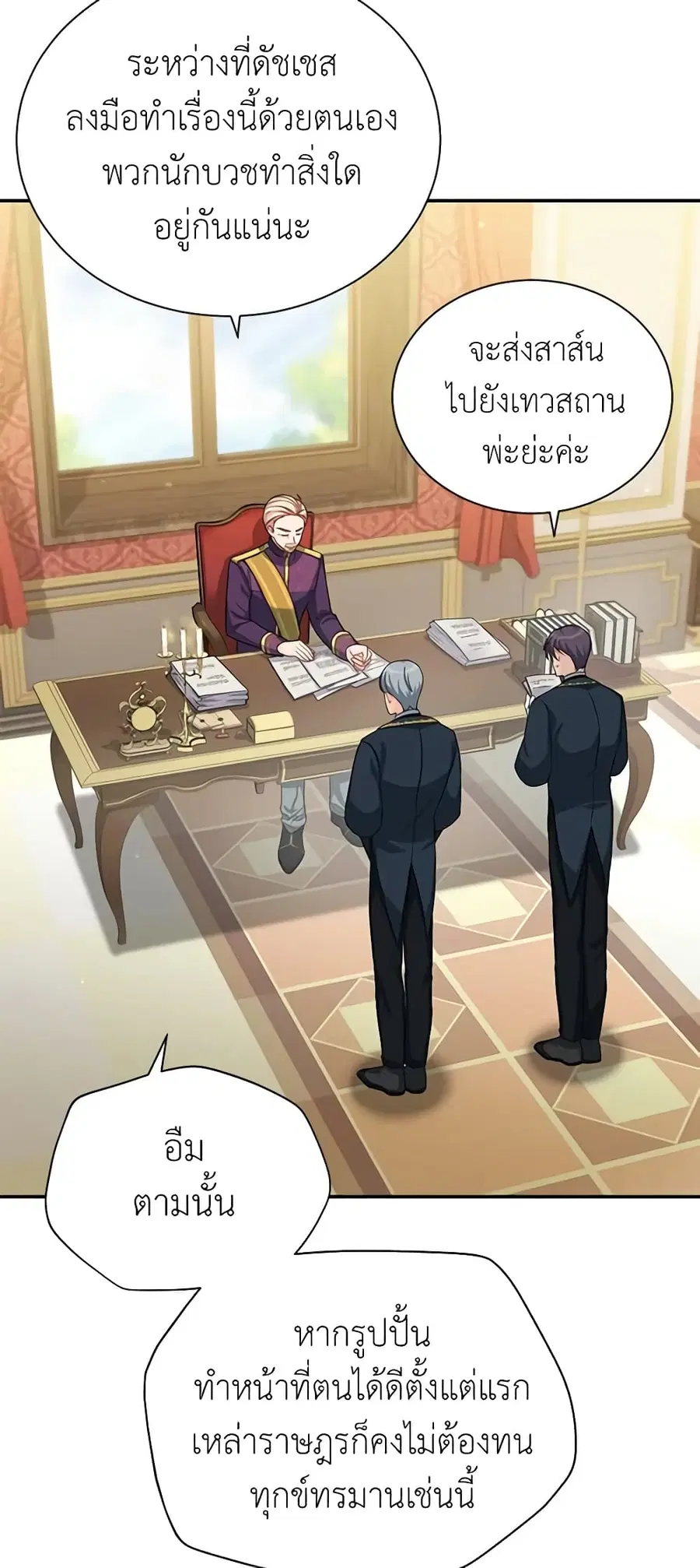 The Soulless Duchess ตอนที่ 51 หน้า 36
