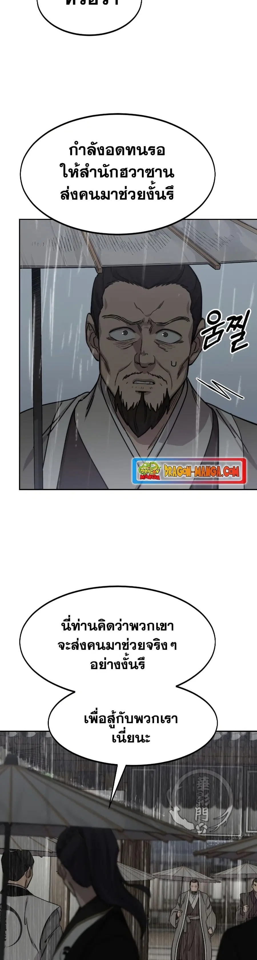 Return of the Mount Hua Sect ตอนที่ 75 หน้า 17