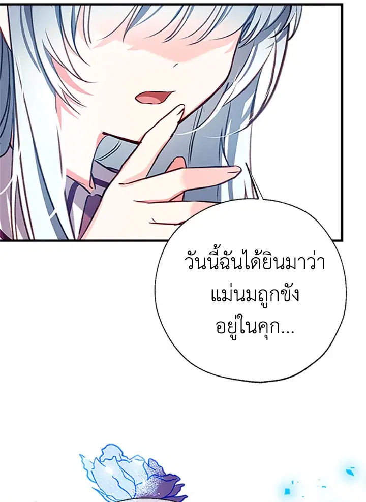 Can We Become a Family? ตอนที่ 25 หน้า 24