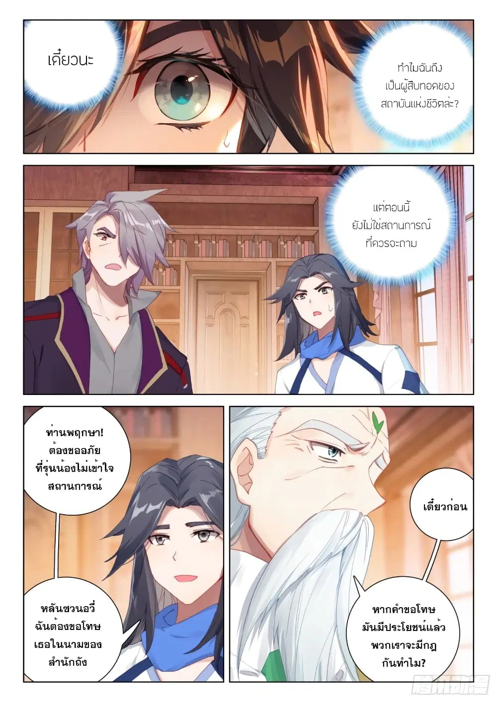 Douluo Dalu IV: Zhongji Douluo ตอนที่ 289 หน้า 4