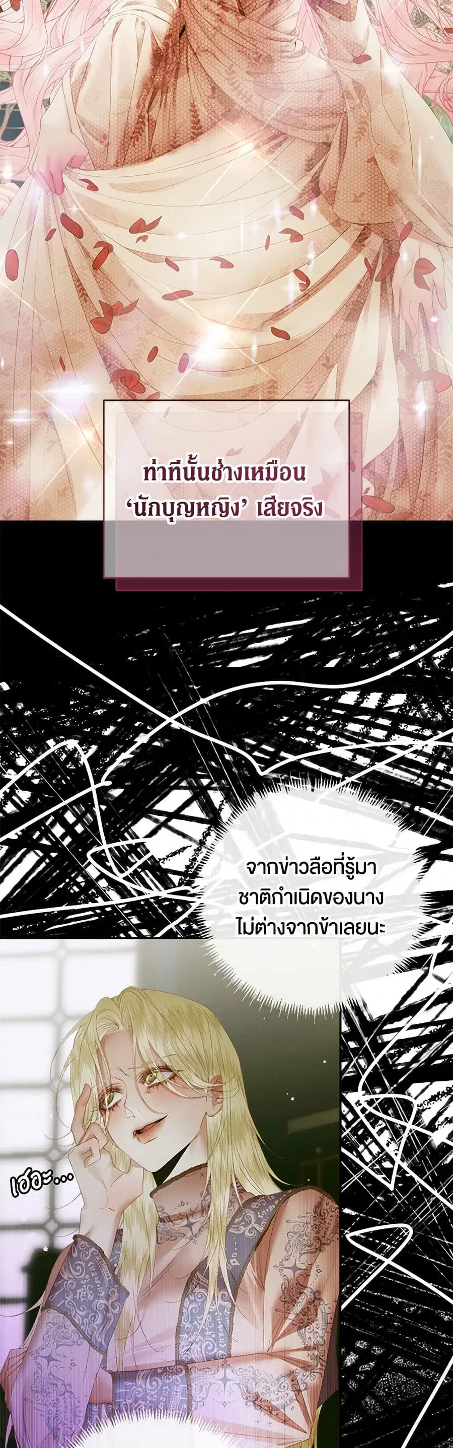 Becoming The Villain’s Family ตอนที่ 111 หน้า 22