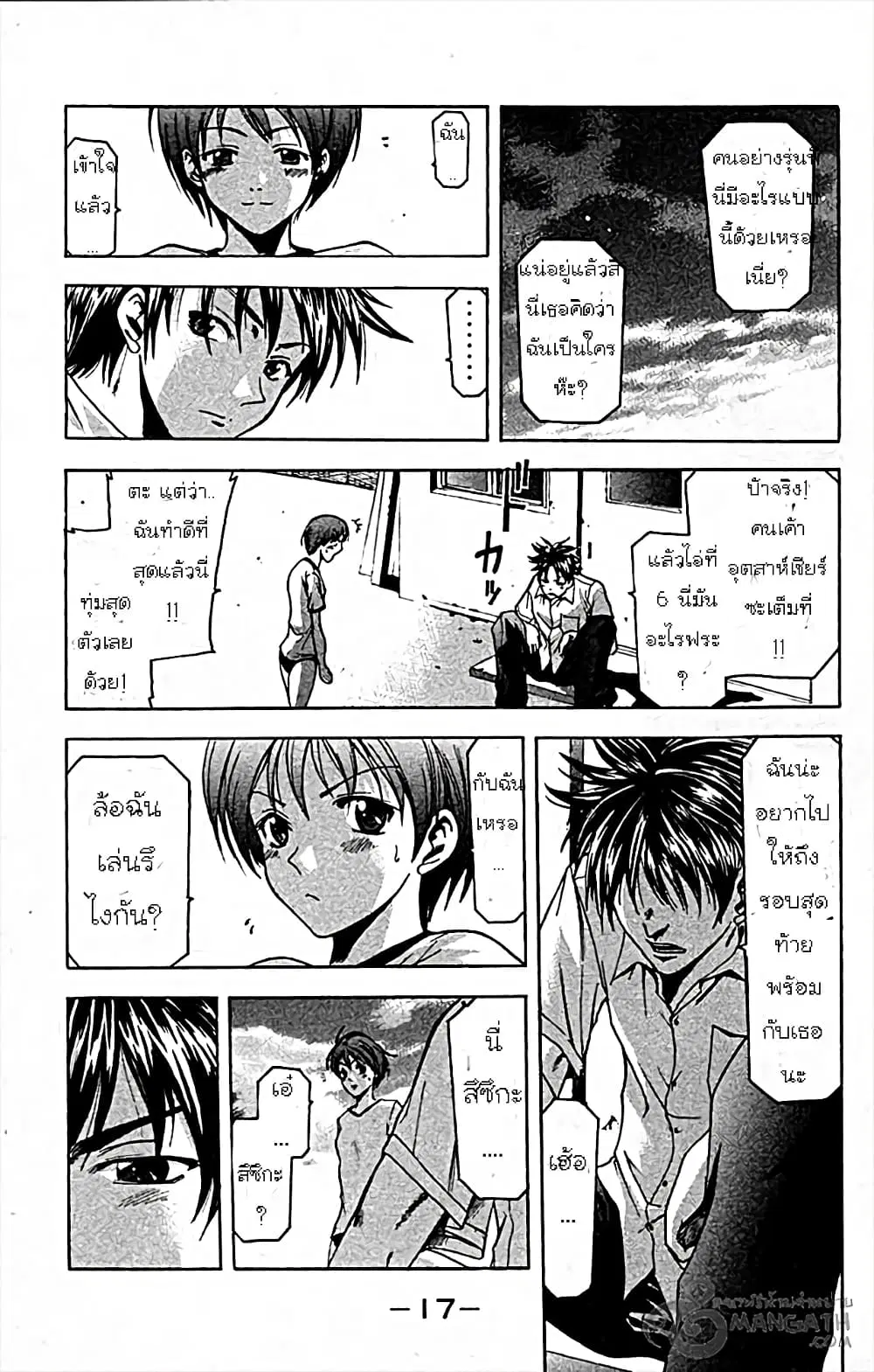Suzuka ตอนที่ 23 หน้า 20