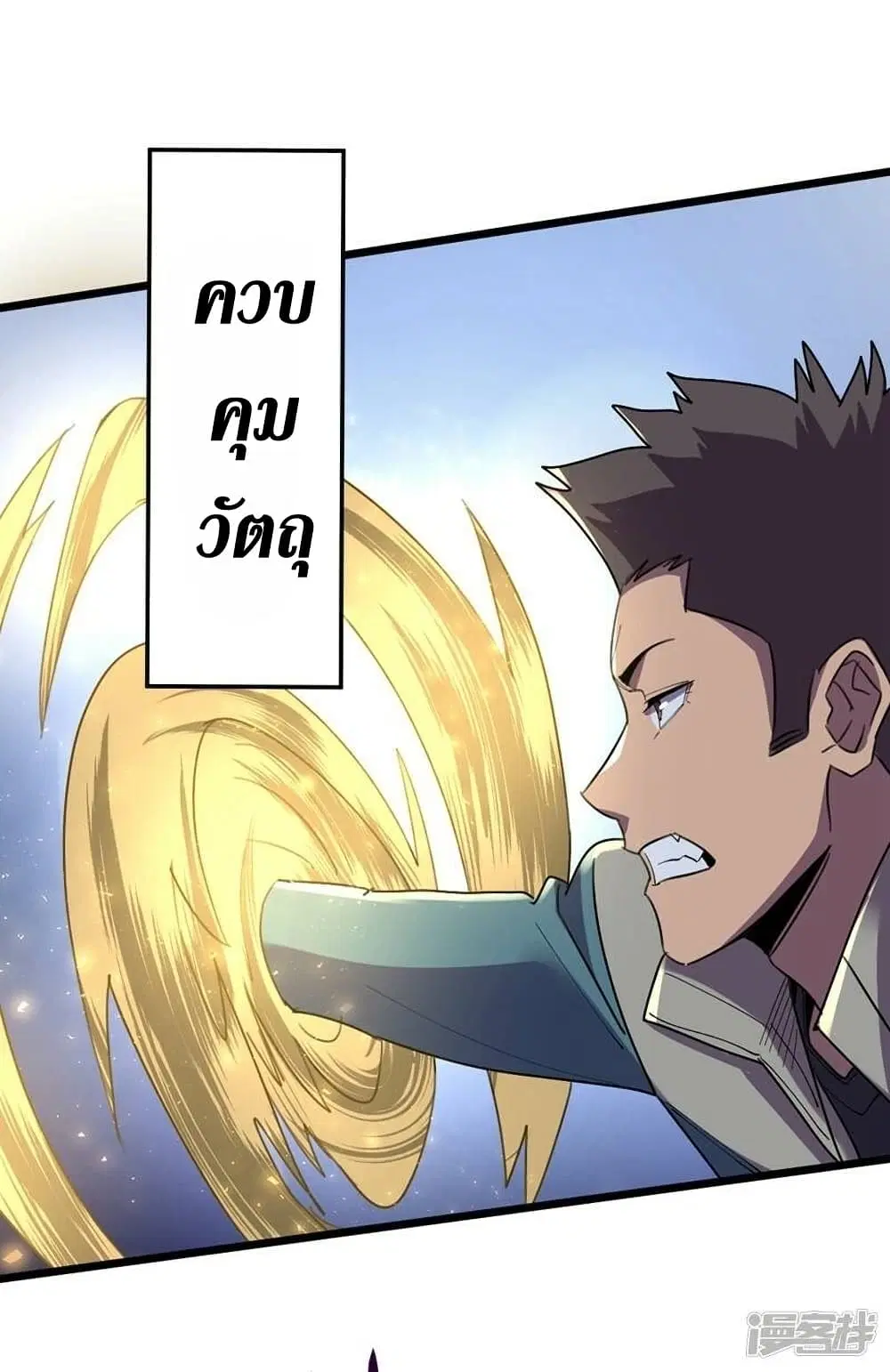 The Last Hero ตอนที่ 119 หน้า 19