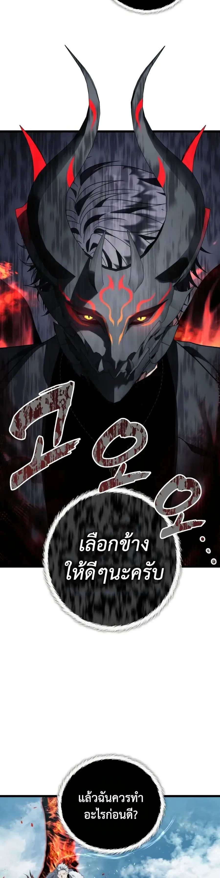 Ranker Who Lives A Second Time ตอนที่ 229 หน้า 34
