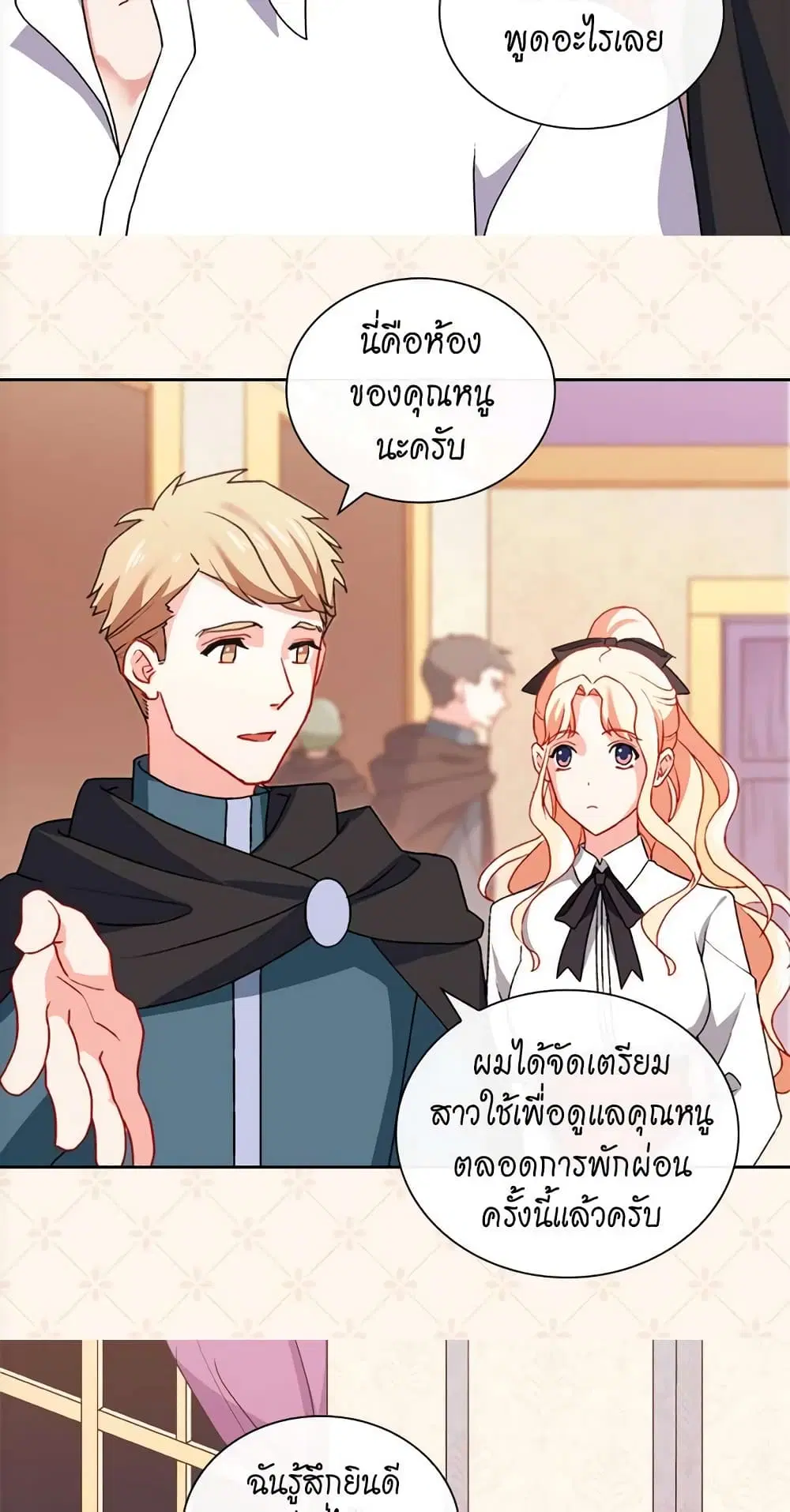 What It Takes to be a Villainess ตอนที่ 43 หน้า 29