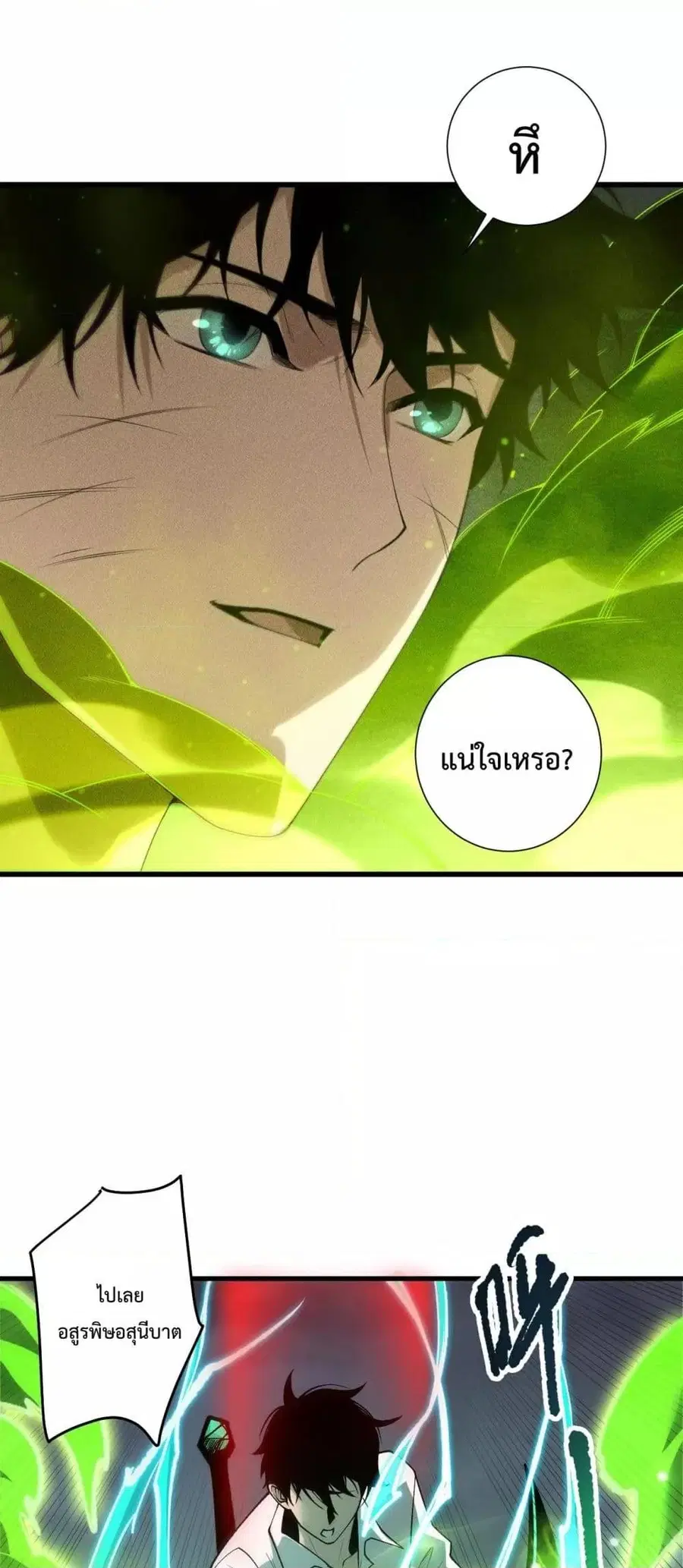 Necromancer King of The Scourge ตอนที่ 227 หน้า 31
