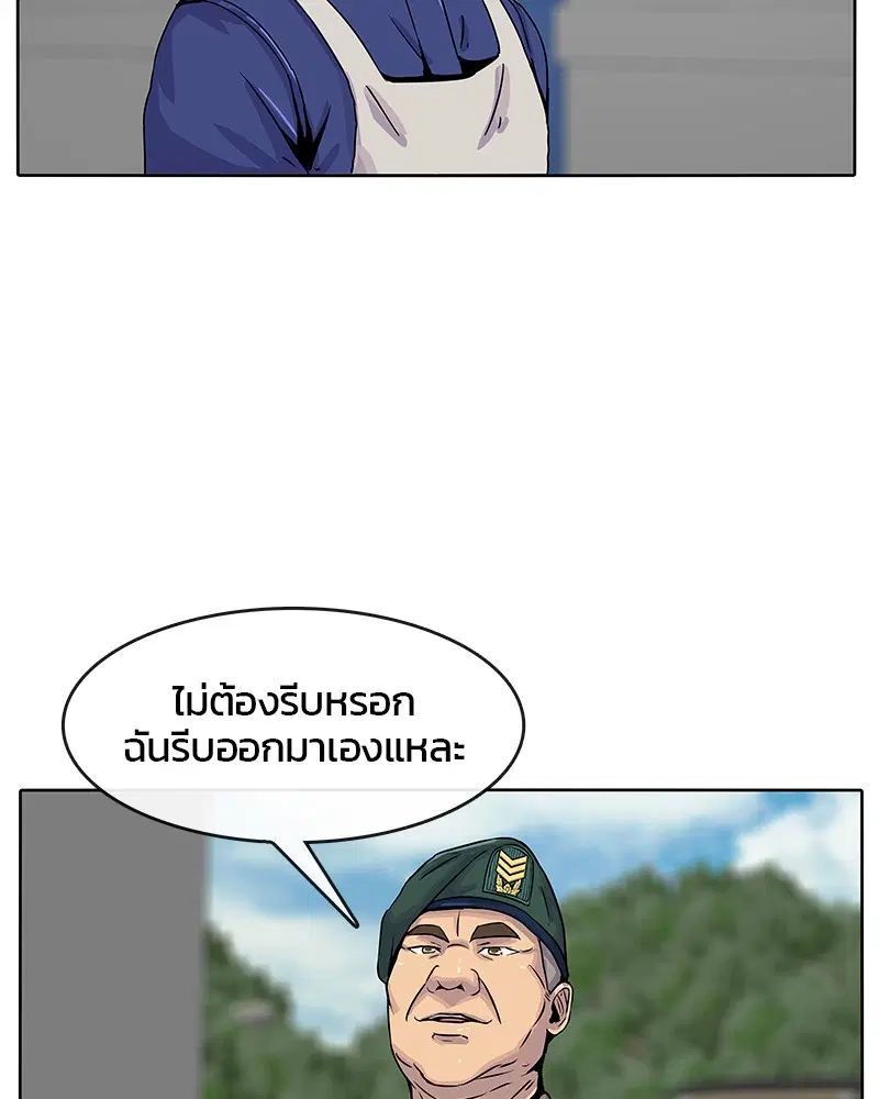 Kitchen Soldier ตอนที่ 21 หน้า 64