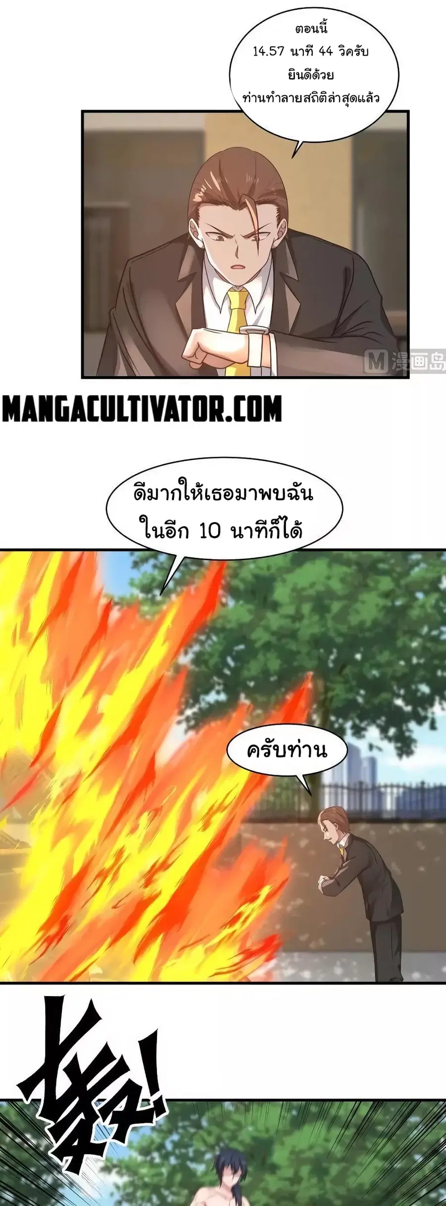 I Have a Dragon in My Body ตอนที่ 269 หน้า 9