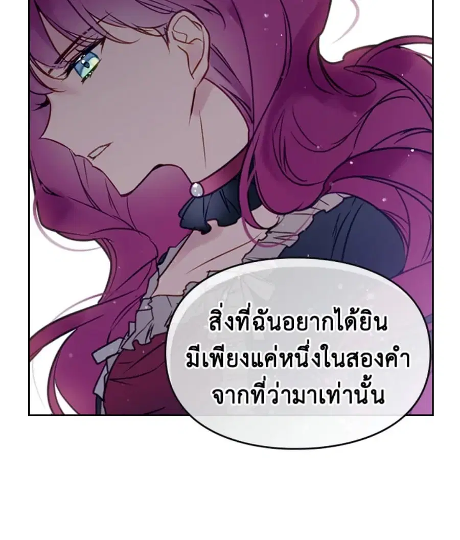Death Is The Only Ending For The Villainess ตอนที่ 9 หน้า 21