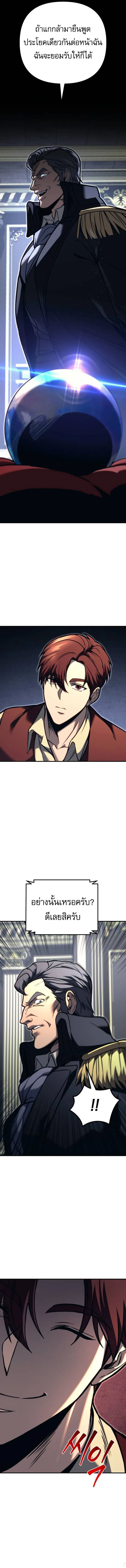 Regressor of the Fallen Family เพลิงสงครามหวนจุติ ตอนที่ 82 หน้า 8