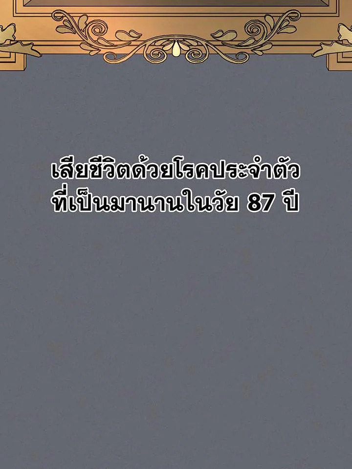 Necromancer Academy’s Genius Summoner ตอนที่ 138 หน้า 30