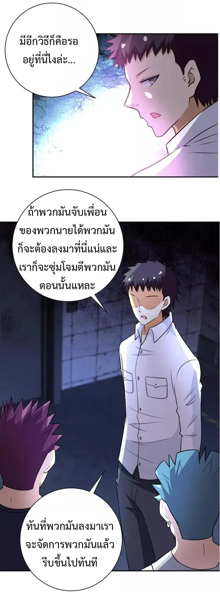 Apocalyptic Super System ตอนที่ 48 หน้า 26