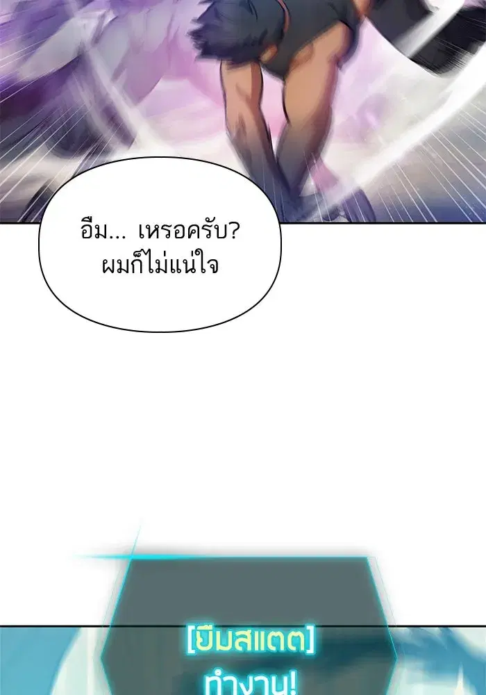 The S-Classes That I Raised (My S-Class Hunters) ตอนที่ 88 หน้า 71