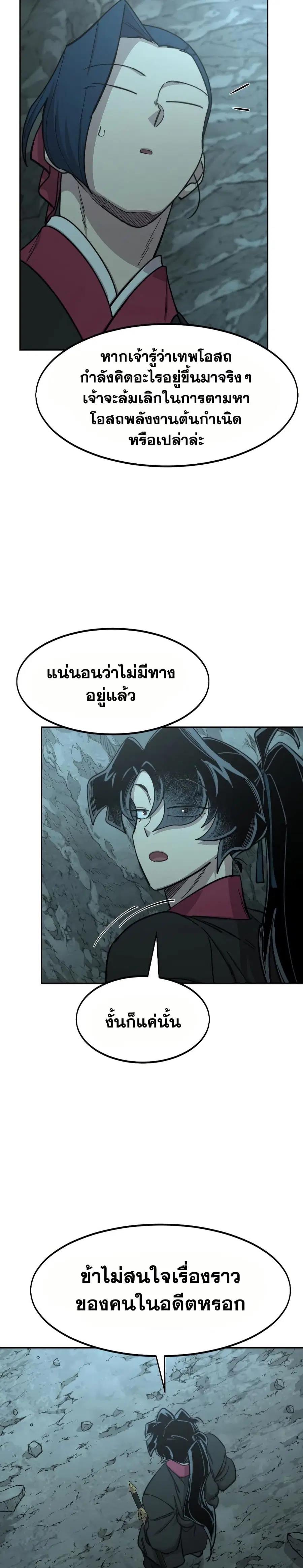 Return of the Mount Hua Sect ตอนที่ 96 หน้า 26