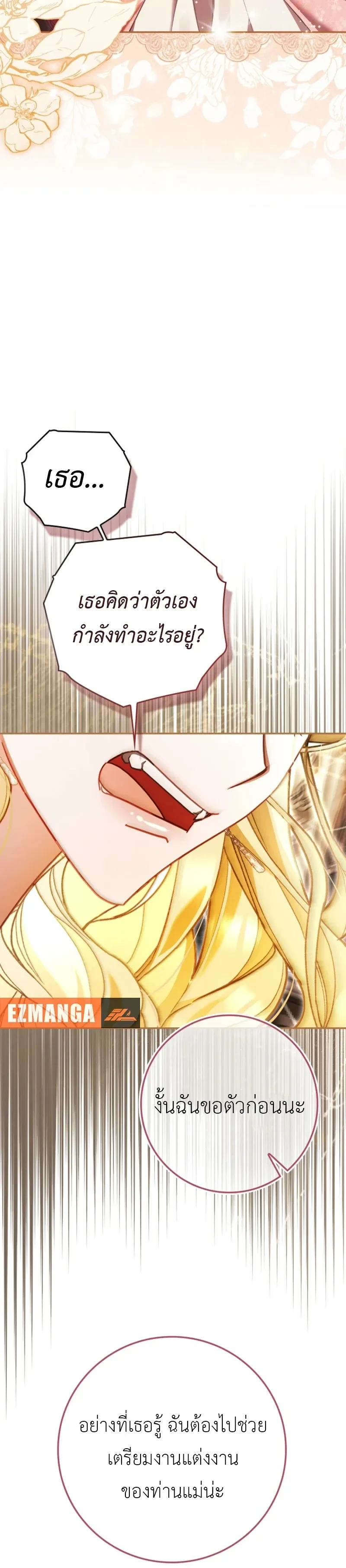 A Sham Marriage with Unexpected Benefits – การแต่งงานจอมปลอมที่มาพร้อมกับผลประโยชน์ไม่คาดฝัน ตอนที่ 1 หน้า 16