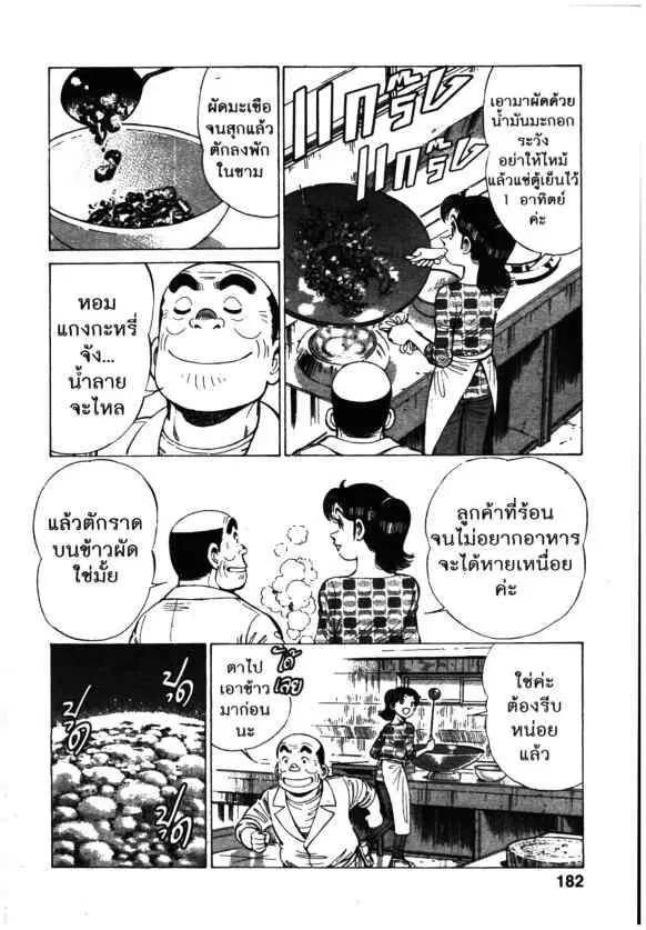 Kachuu Hana ตอนที่ 120 หน้า 8