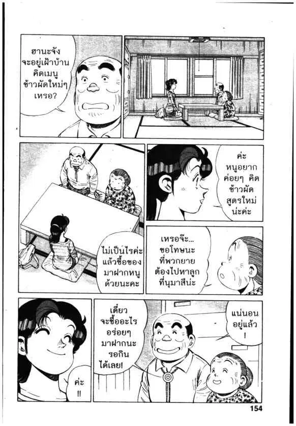 Kachuu Hana ตอนที่ 144 หน้า 8