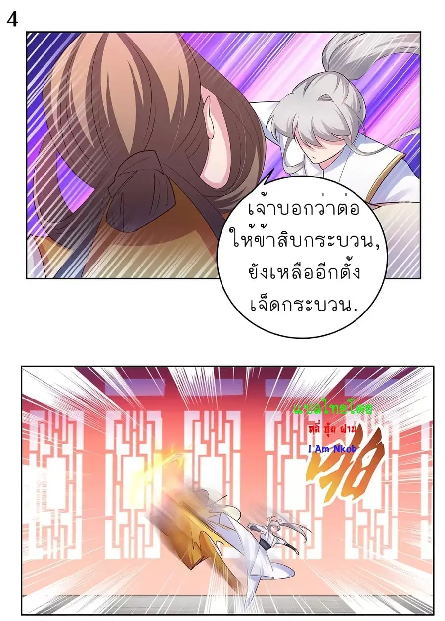 Above All Gods ตอนที่ 113 หน้า 5