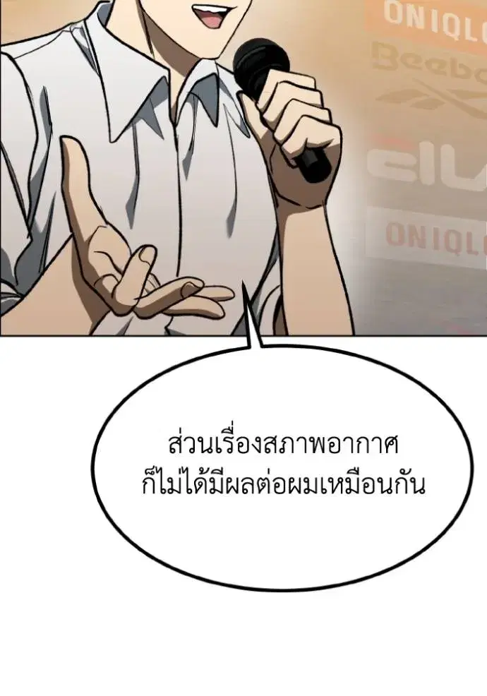 King of the Octagon ตอนที่ 130 หน้า 55