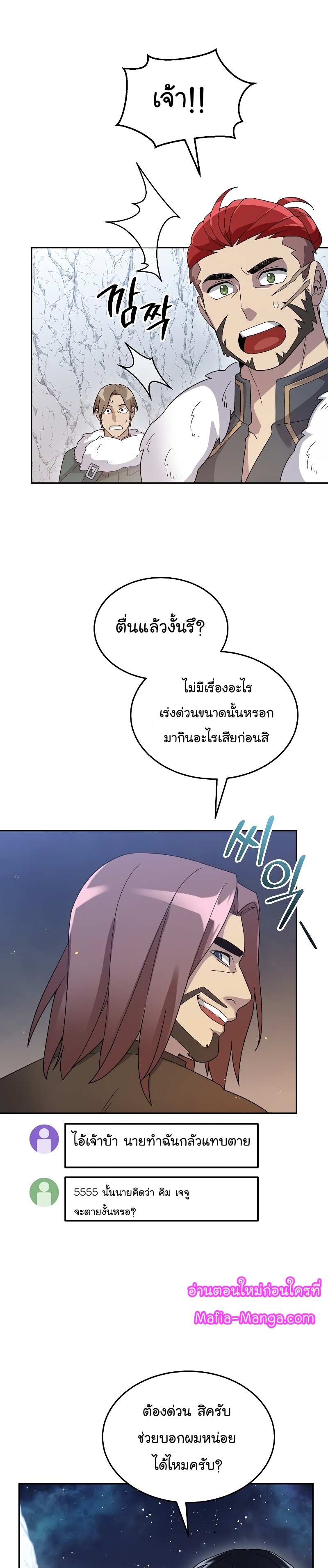The Newbie Is Too Strong ตอนที่ 56 หน้า 27