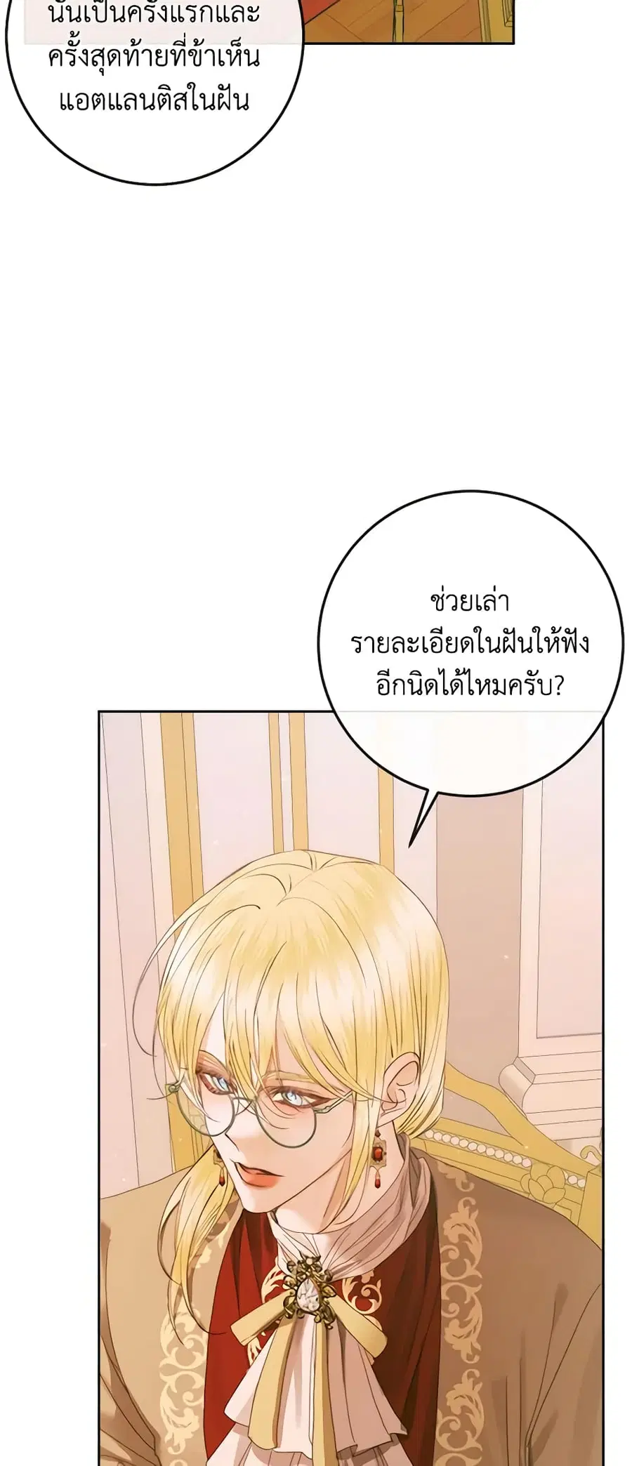 Becoming The Villain’s Family ตอนที่ 76 หน้า 16