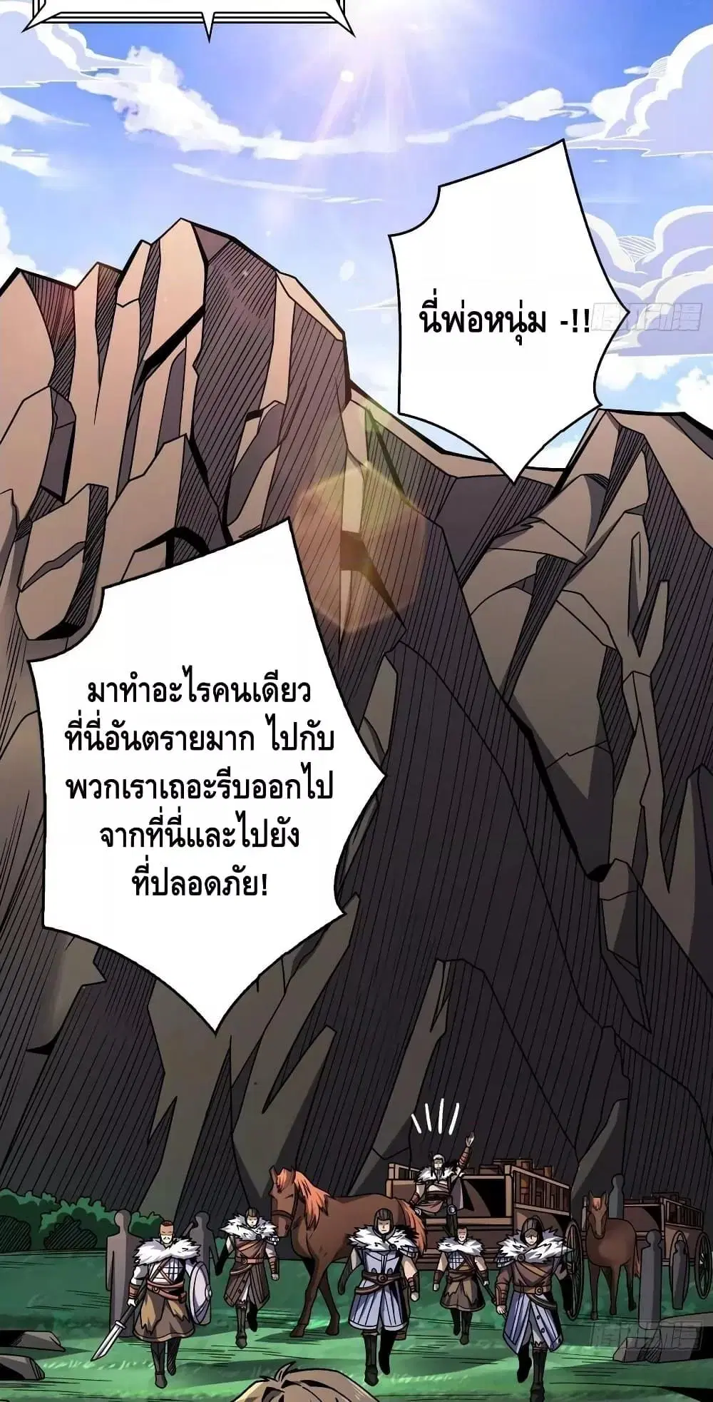 King Account at the Start ตอนที่ 273 หน้า 25