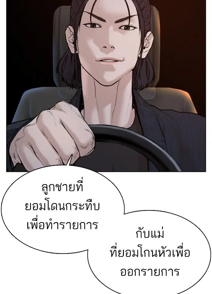 How to Fight ตอนที่ 65 หน้า 83