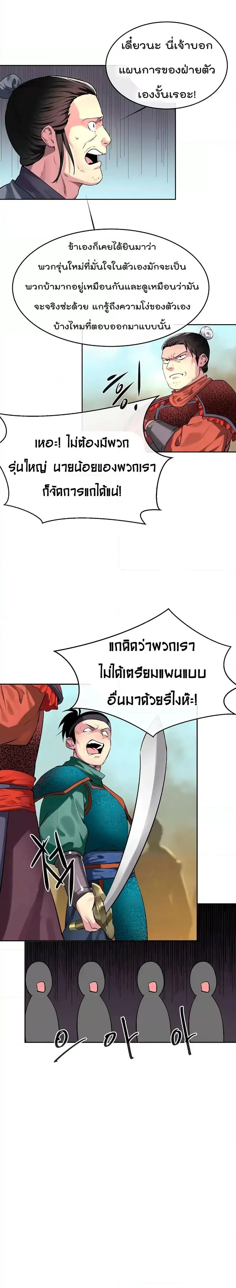 Volcanic Age ตอนที่ 76 หน้า 17