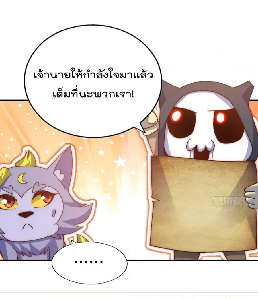Who is your Daddy ตอนที่ 259 หน้า 19