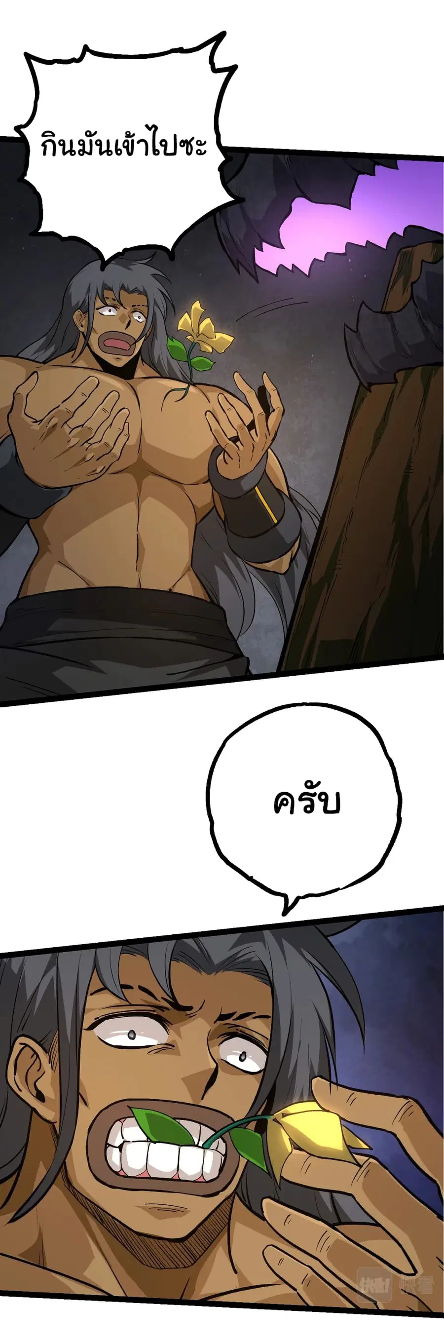 Evolution from the Big Tree ตอนที่ 71 หน้า 24