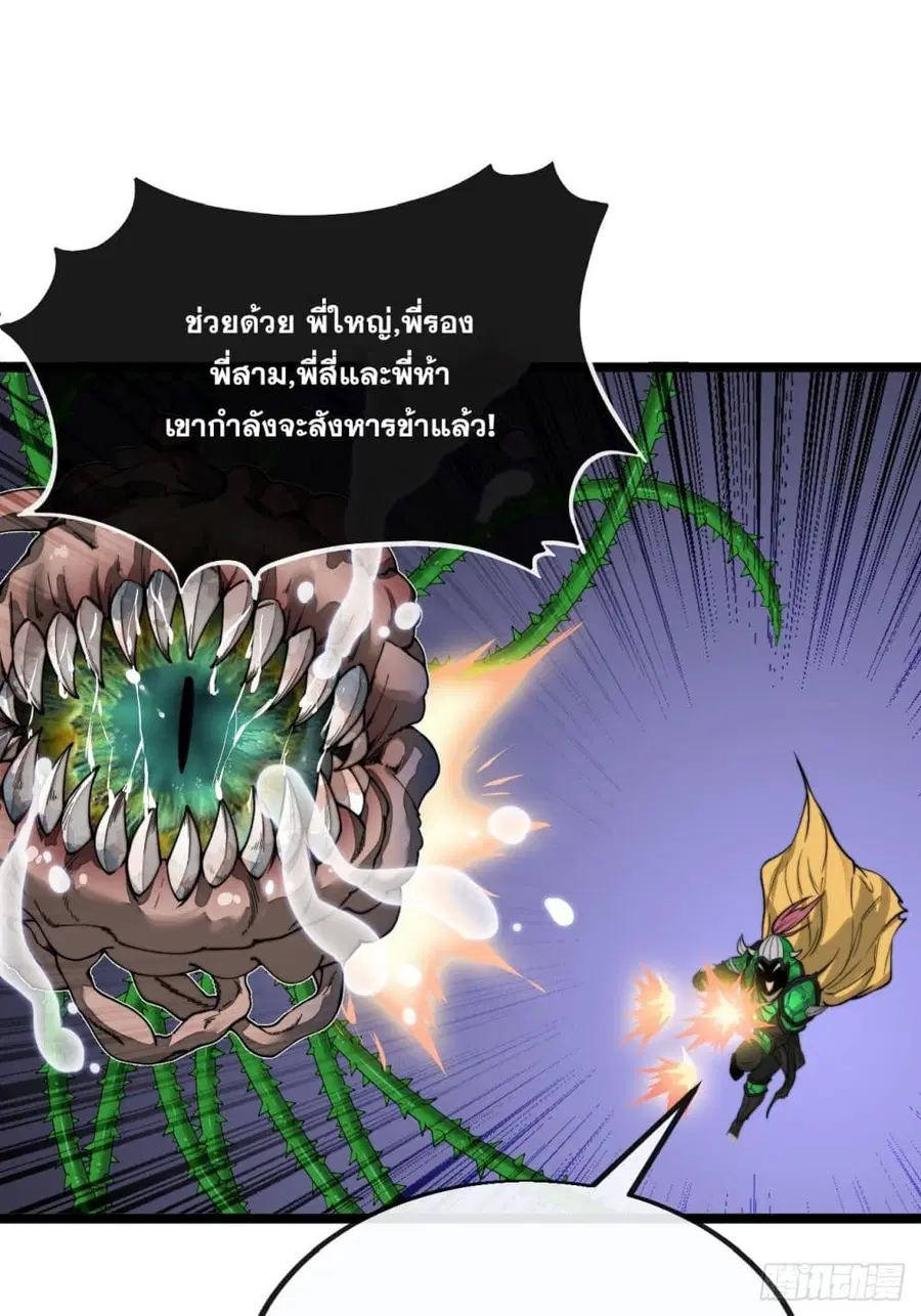 I’m Really Not the Son of Luck ตอนที่ 96 หน้า 34