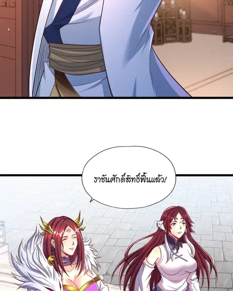 The Time of Rebirth ตอนที่ 127 หน้า 21