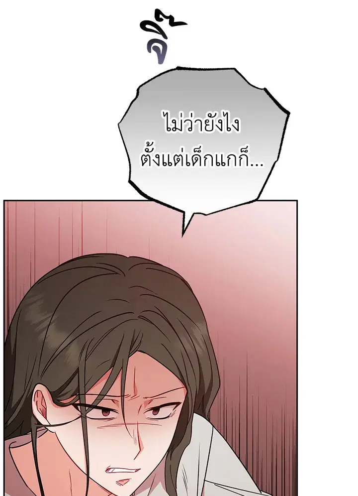 The Villainess Is Shy In Receiving Love – นางร้ายขี้อายเมื่อได้รับความรัก ตอนที่ 14 หน้า 47