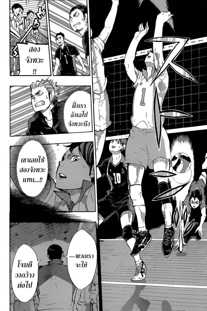 Haikyuu!! ตอนที่ 63 หน้า 8