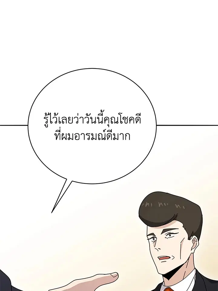The Descent of the Demonic Master ตอนที่ 144 หน้า 40