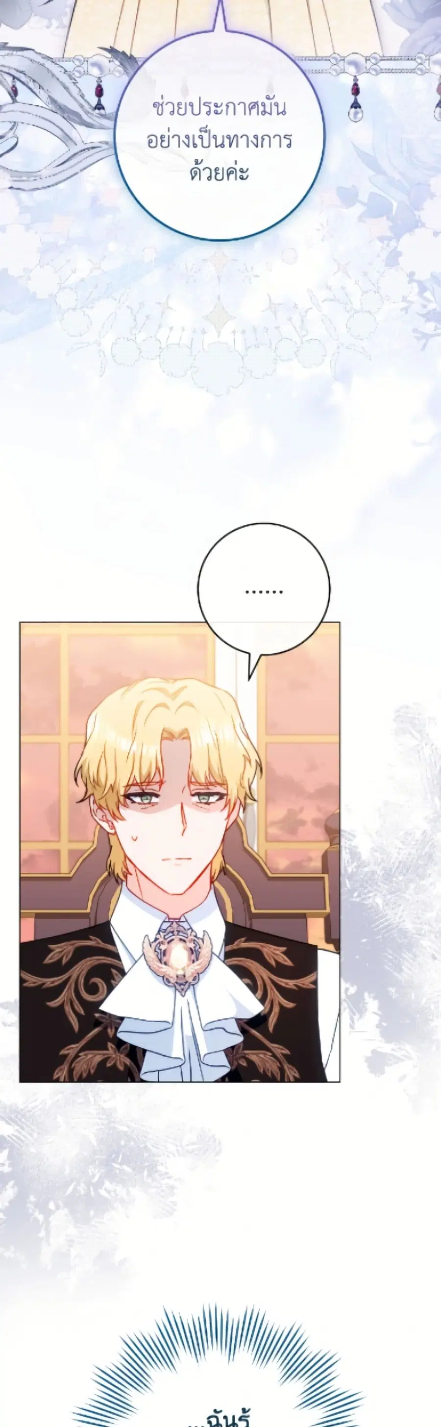 The Young Lady Is a Royal Chef ตอนที่ 190 หน้า 15