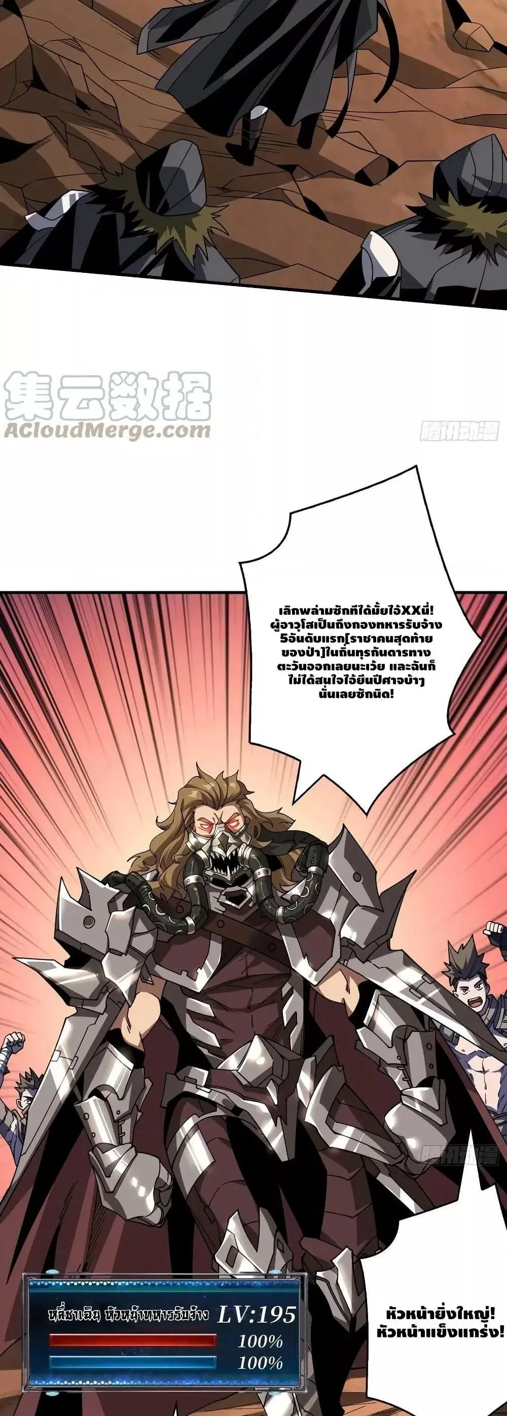 King Account at the Start ตอนที่ 308 หน้า 16