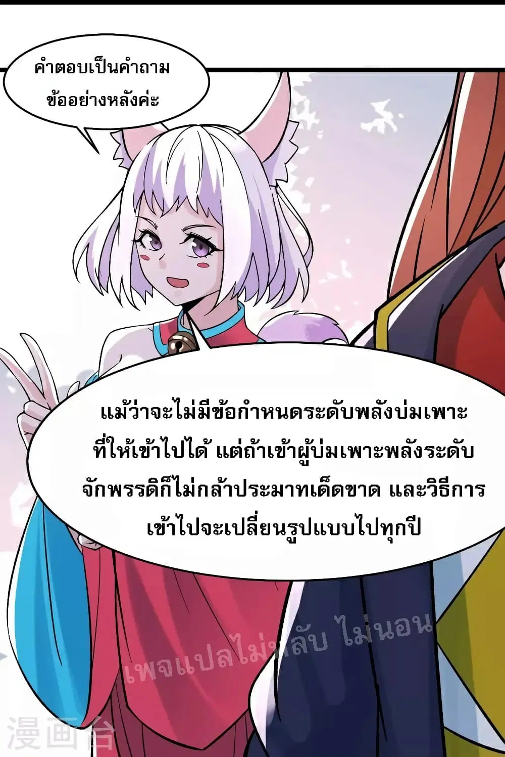 My Harem is All Female Students ตอนที่ 69 หน้า 27