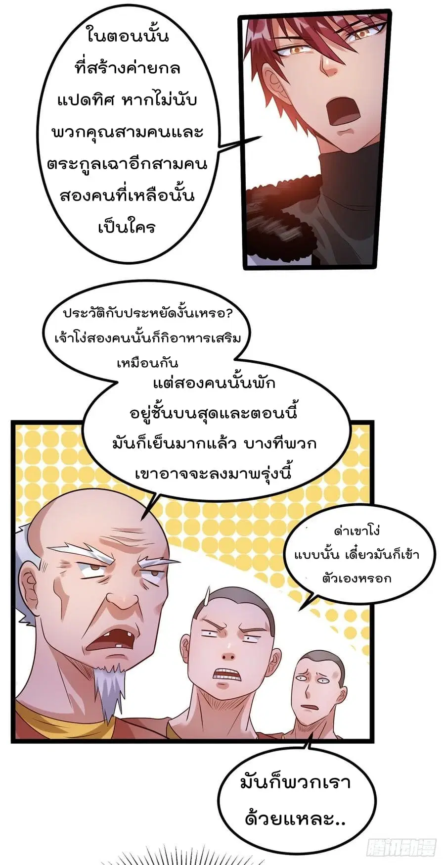Immortal King of City ตอนที่ 54 หน้า 17