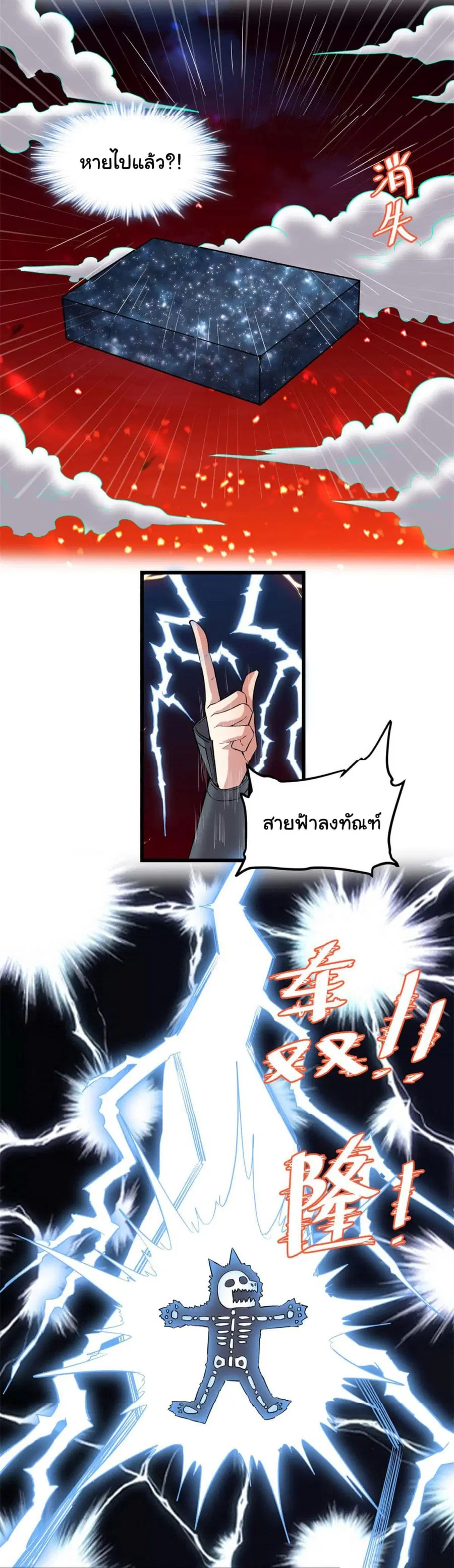I might be A Fake Fairy ตอนที่ 252 หน้า 6