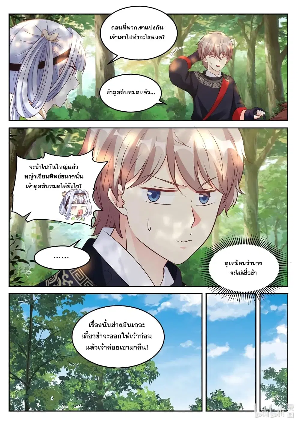 Martial God Asura ตอนที่ 47 หน้า 4