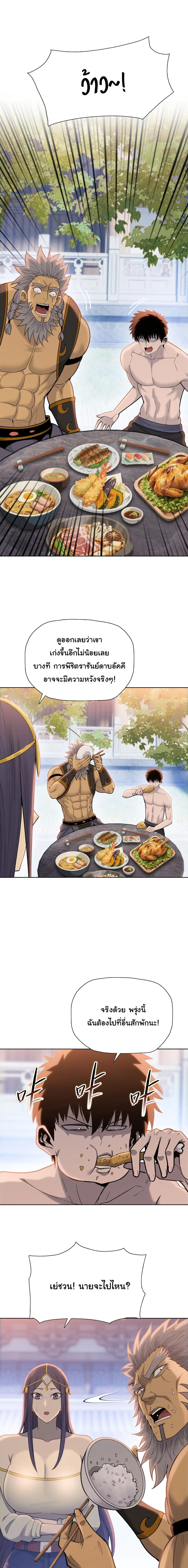 The Butcher Blade That Pierces All Realms – มีดเชือดหมูทะลุโลกา ตอนที่ 24 หน้า 13