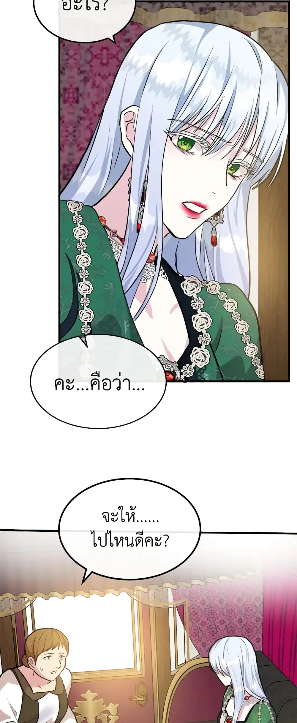 The Villainess Lives Again ตอนที่ 109 หน้า 20