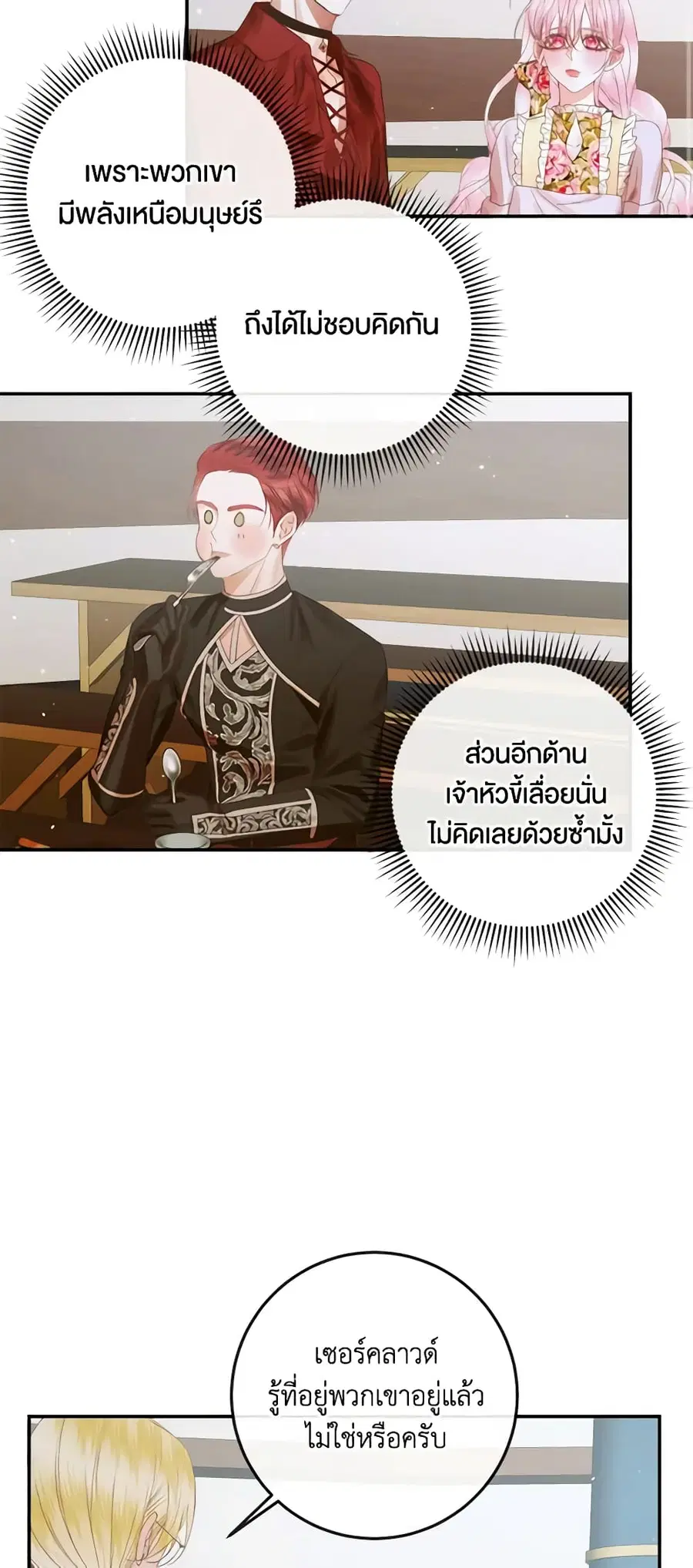 Becoming The Villain’s Family ตอนที่ 81 หน้า 10