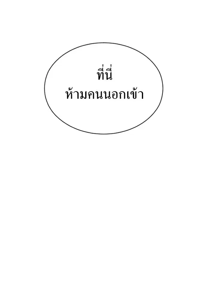 Your Throne ตอนที่ 254 หน้า 19