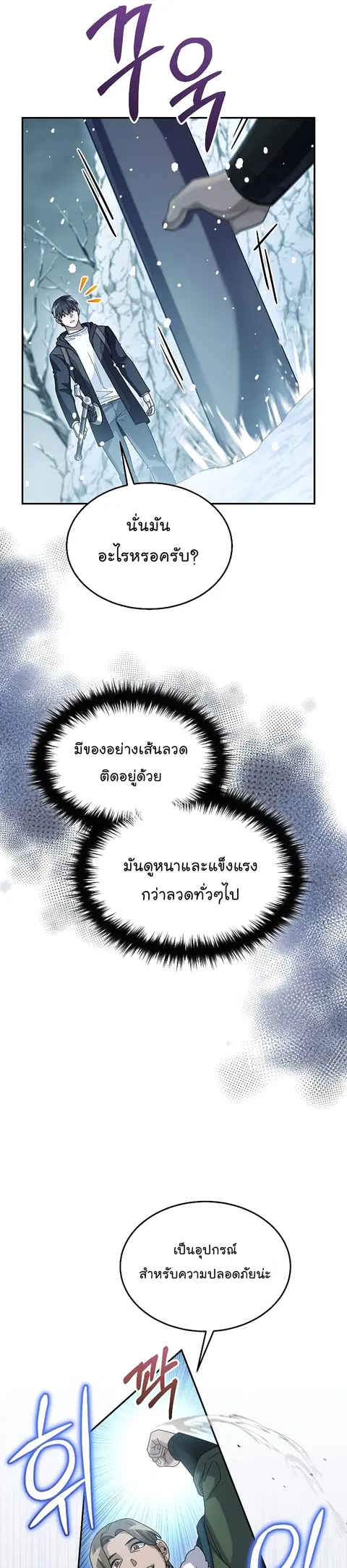 The Newbie Is Too Strong ตอนที่ 53 หน้า 5